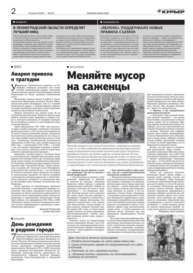 Статья о нашем движении в газете «Санкт-Петербургский Курьер»